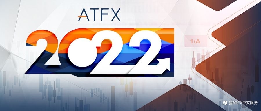 科技创新，品质升级，2022 ATFX前行不辍，未来可期