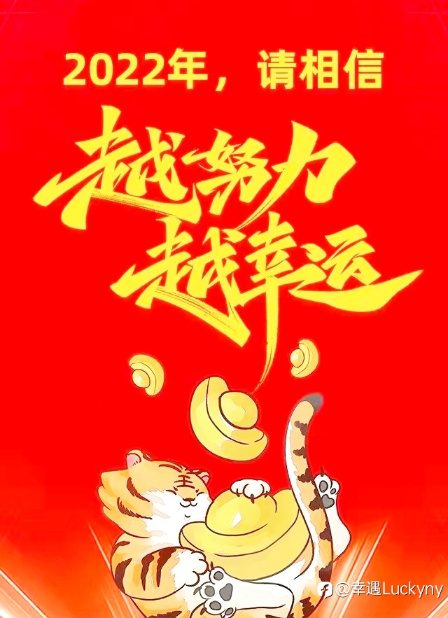 2022，幸運就是遇到你！
