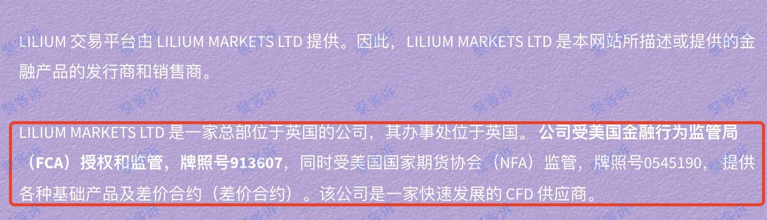 建立不到两个月的黑平台Lilium出没：监管陷阱大家小心！