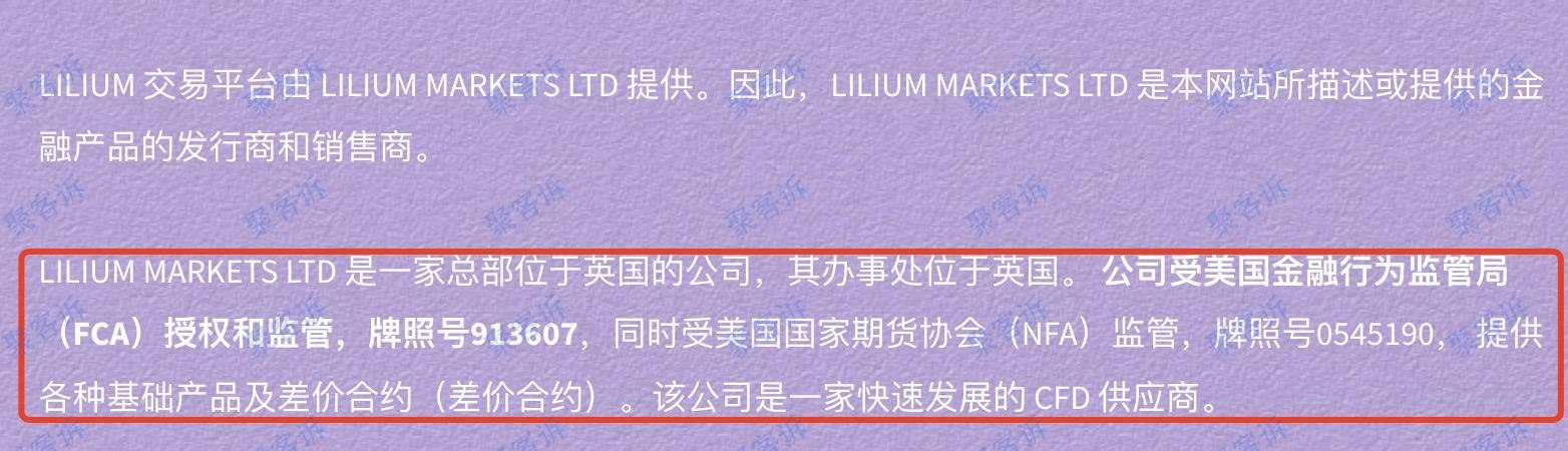 建立不到两个月的黑平台Lilium出没：监管陷阱大家小心！
