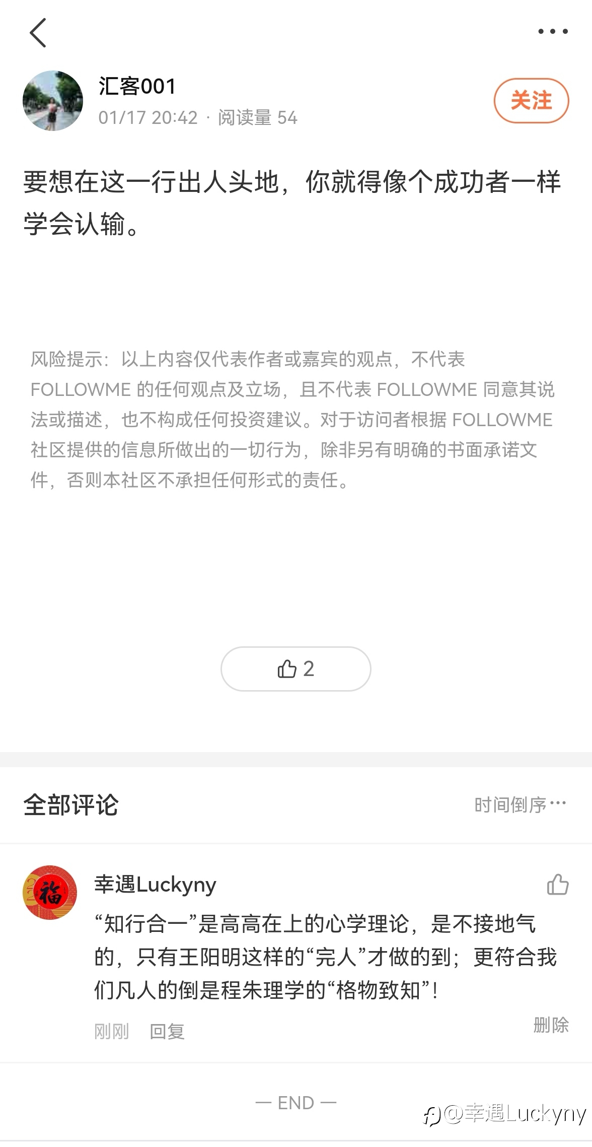 格物致知