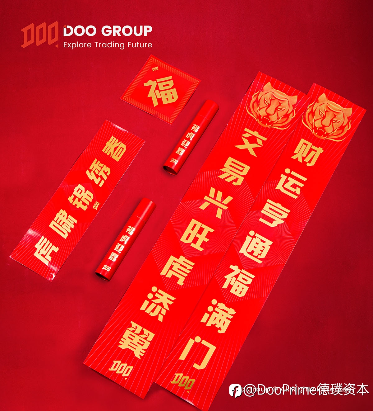公司动态 | 虎啸新年，一顺百顺！Doo Group 专属新春礼遇图赏