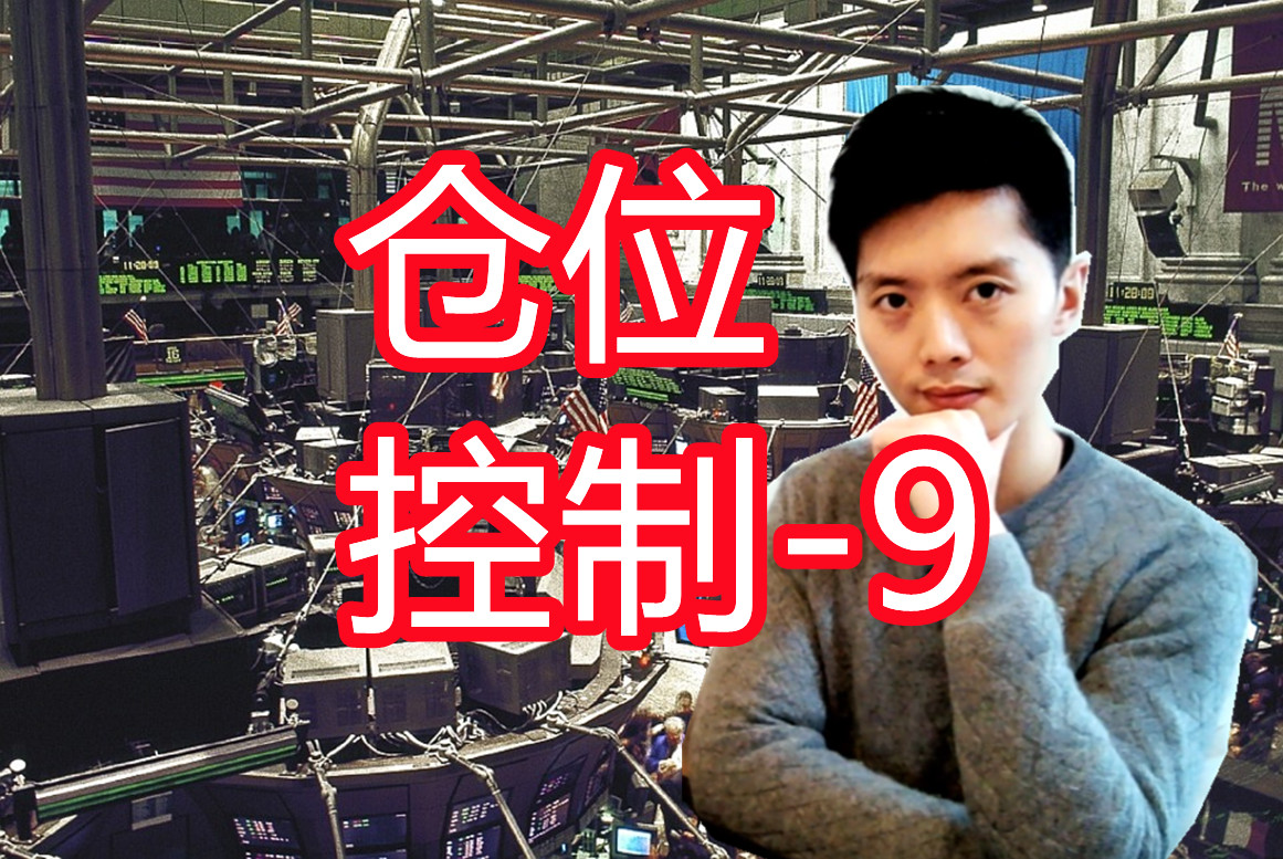 外汇黄金作手 仓位控制-9