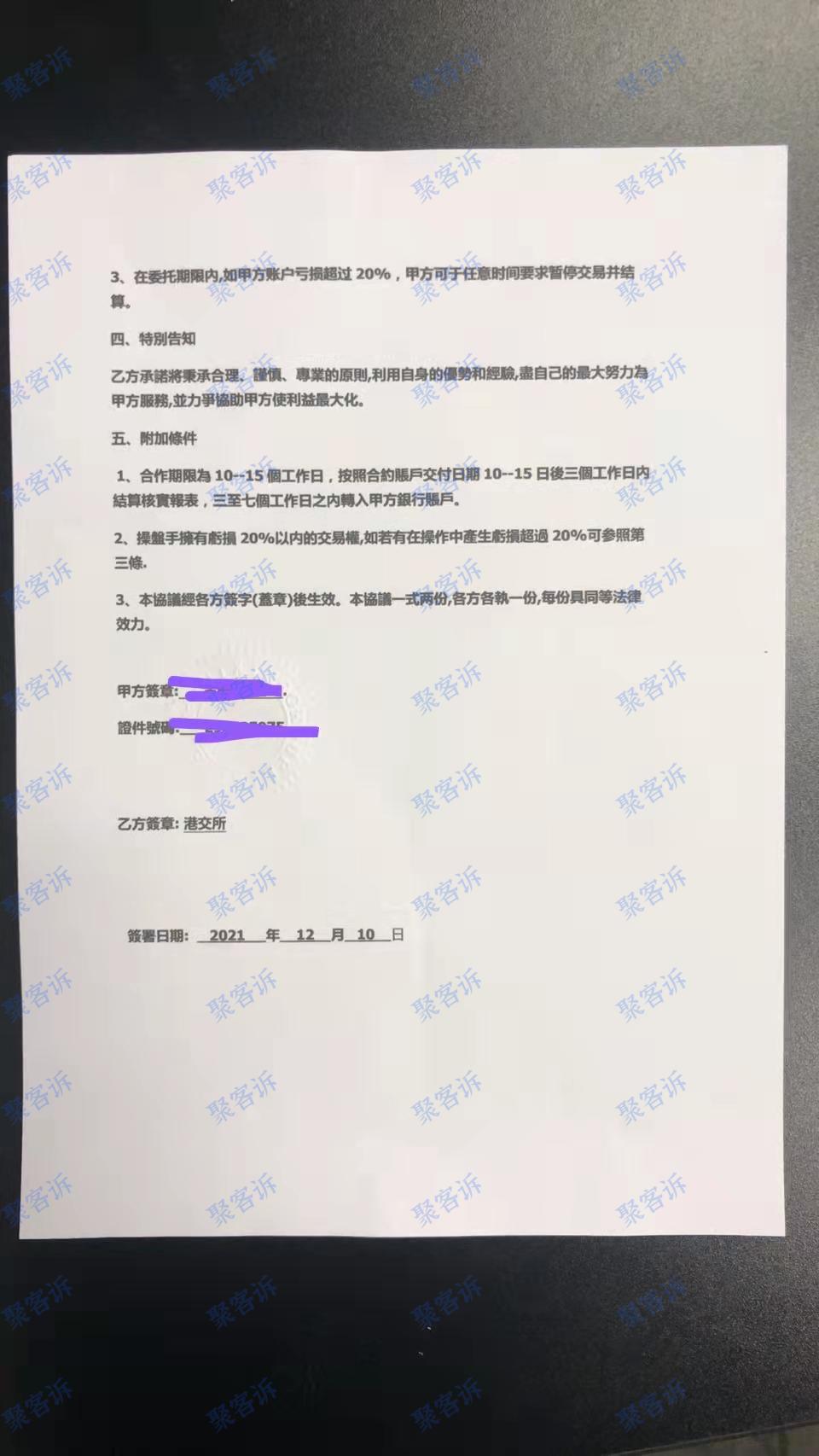 黑平台还签合同?HuiXing Group Limited真能骗!
