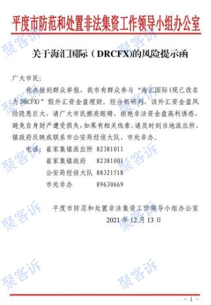 海汇国际已被台湾、上饶等多地警方通告!