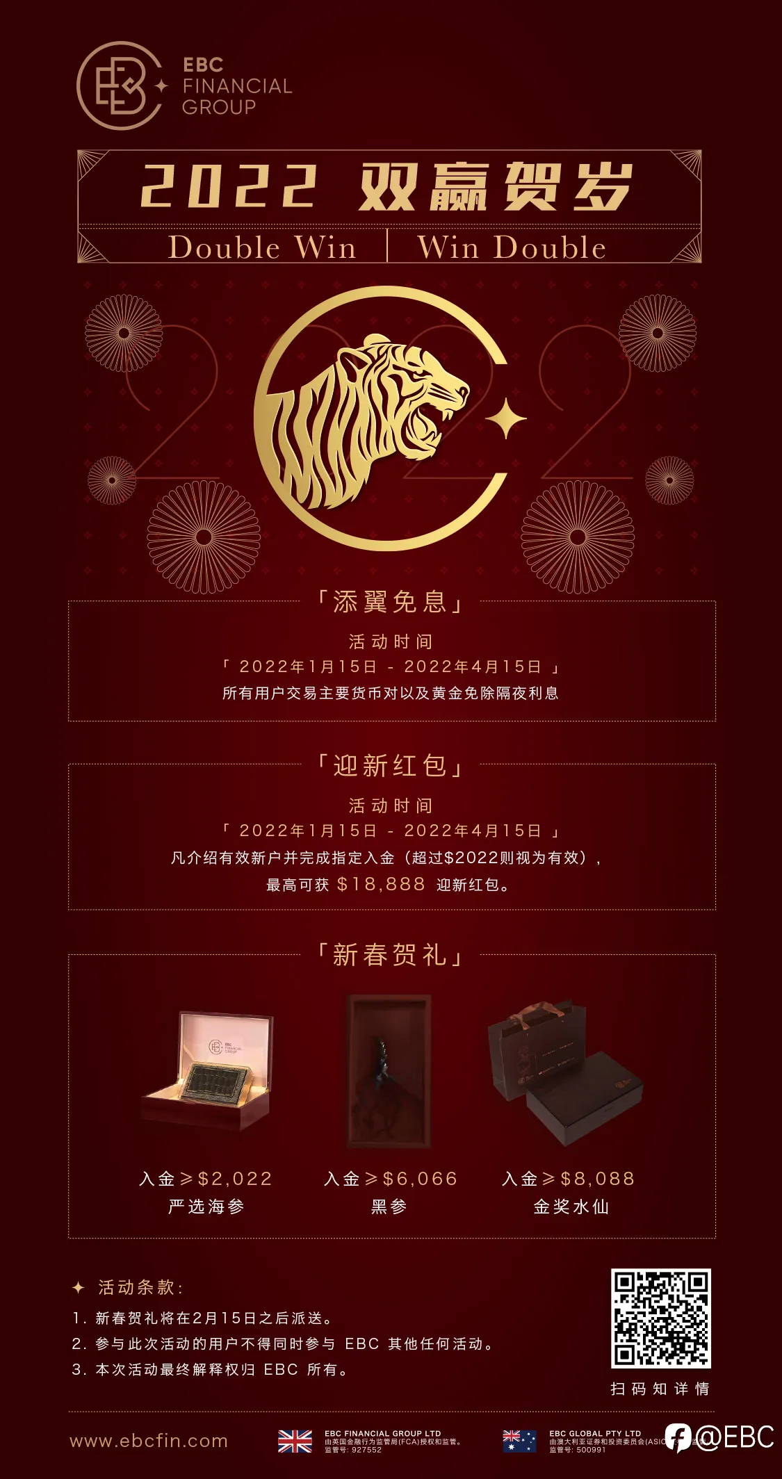 EBC 2022双赢贺岁
