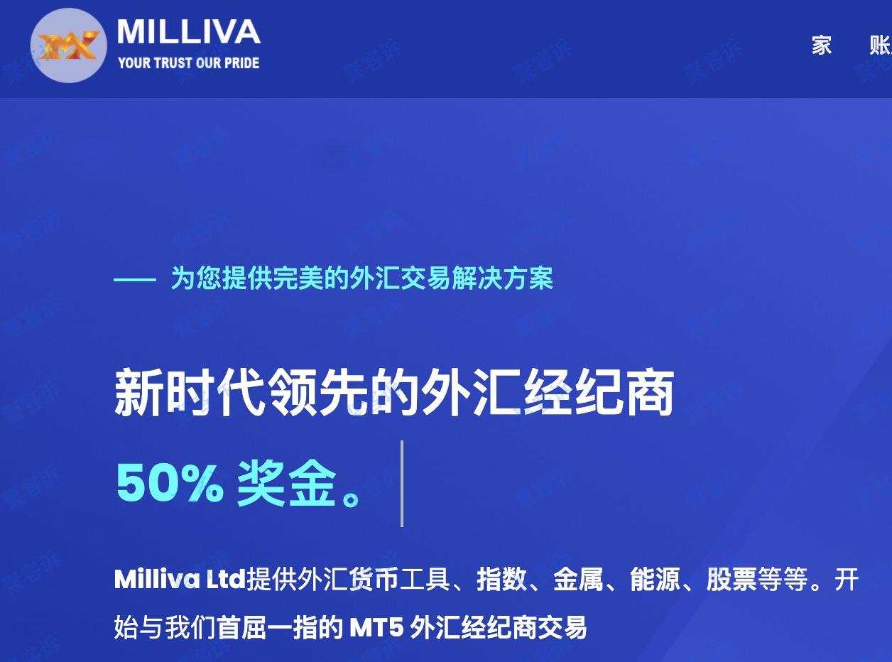 请大家小心黑平台Milliva的赠金陷阱！