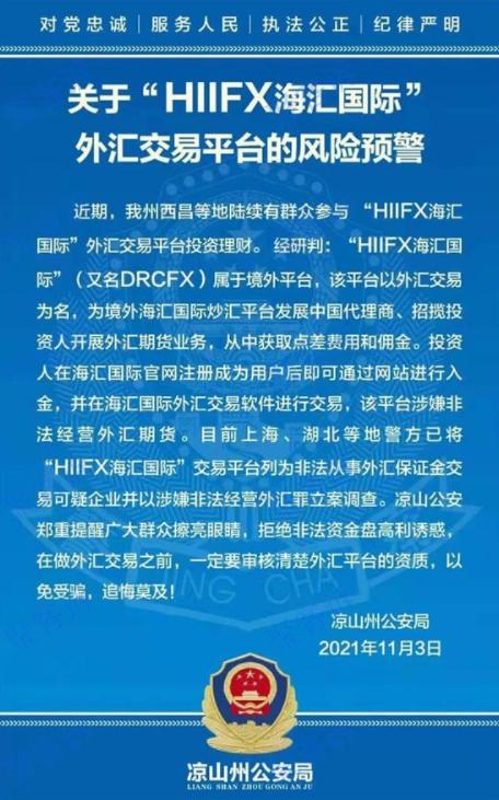 海汇国际已被台湾、上饶等多地警方通告!