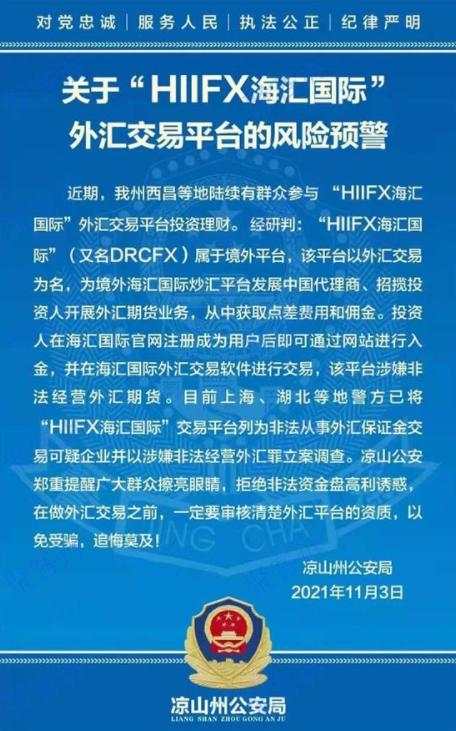 海汇国际已被台湾、上饶等多地警方通告！