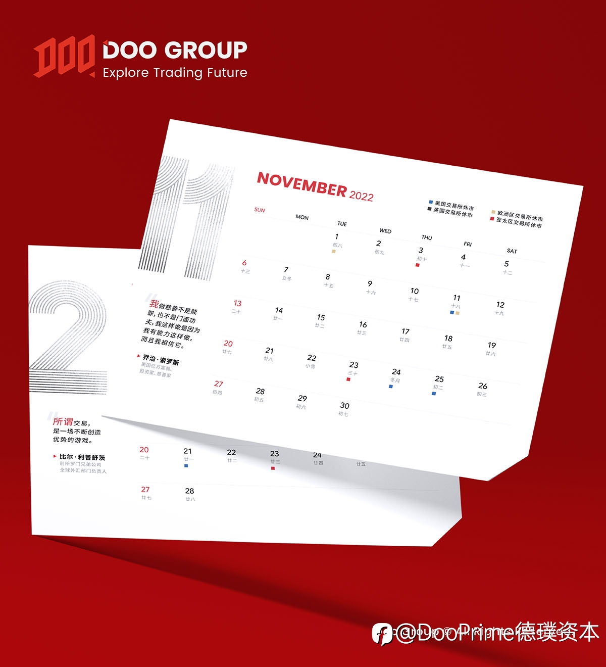 公司动态 | 虎啸新年，一顺百顺！Doo Group 专属新春礼遇图赏