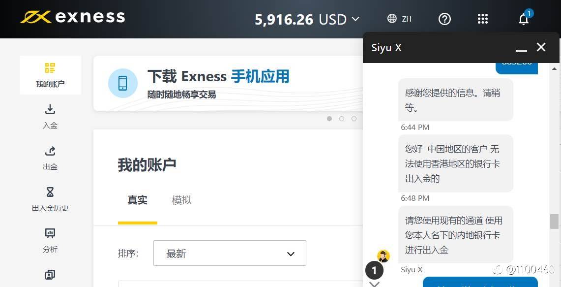 我就想问一下Exness