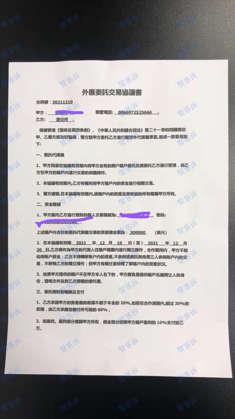 黑平台还签合同?HuiXing Group Limited真能骗!
