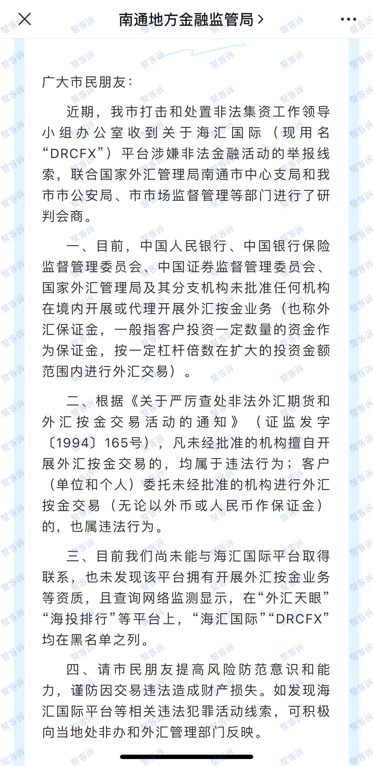 海汇国际已被台湾、上饶等多地警方通告!