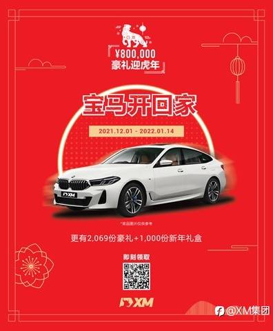 虎年豪礼￥800,000 | 共计3069份豪礼待领取