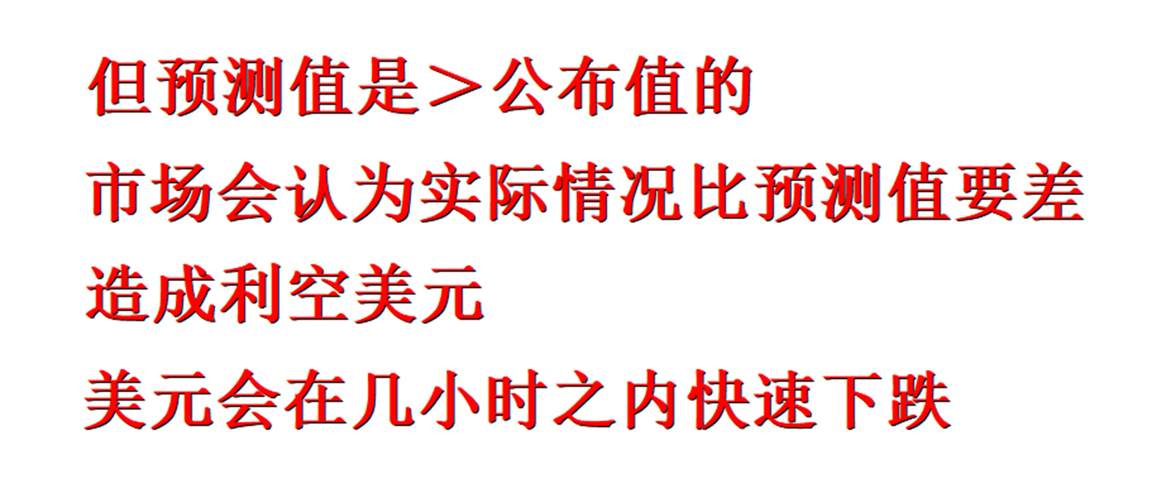 外汇黄金作手 经济数据3-公布值、前值、预测值2