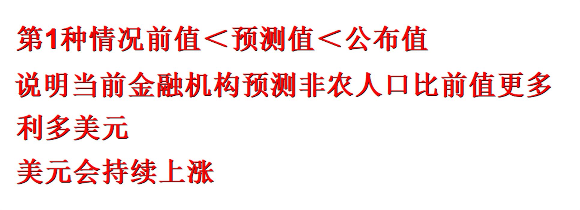 外汇黄金作手 经济数据3-公布值、前值、预测值2