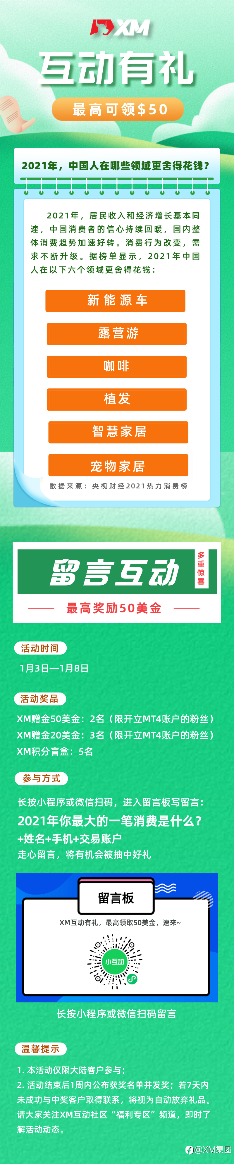 XM互动有礼(第26期)-最高可领取$50赠金(1月3日 -1月8日)