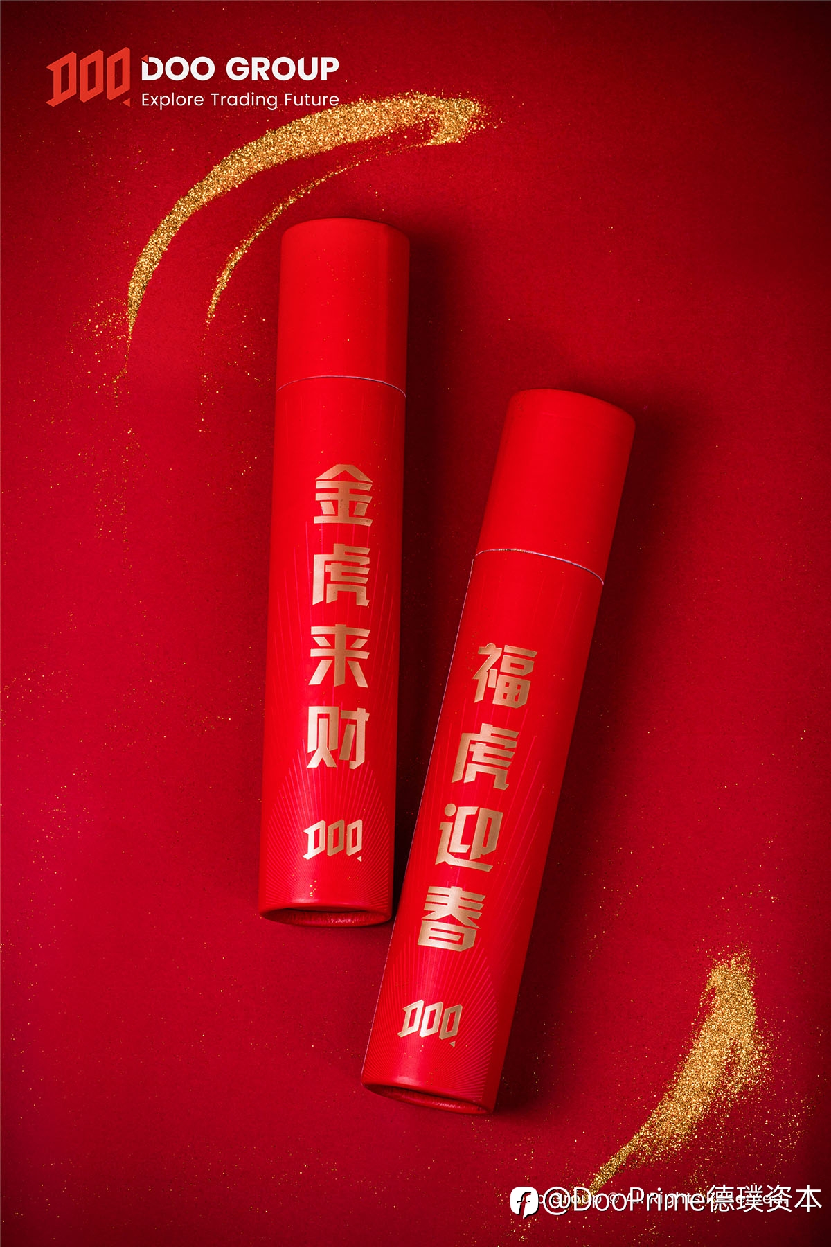 公司动态 | 虎啸新年，一顺百顺！Doo Group 专属新春礼遇图赏