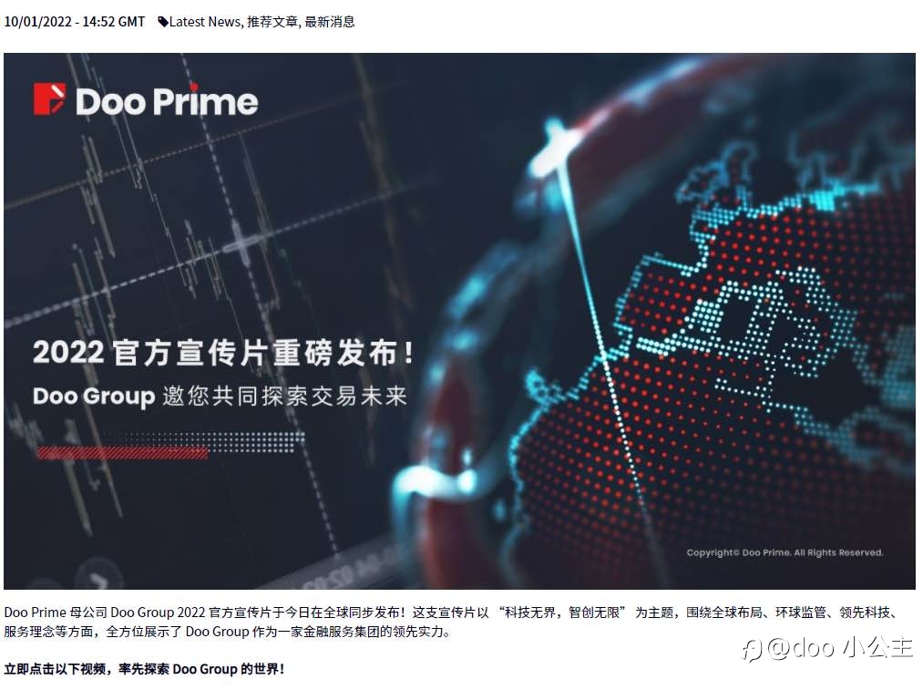 2022 官方宣传片重磅发布！Doo Prime 邀您共同探索交易未来