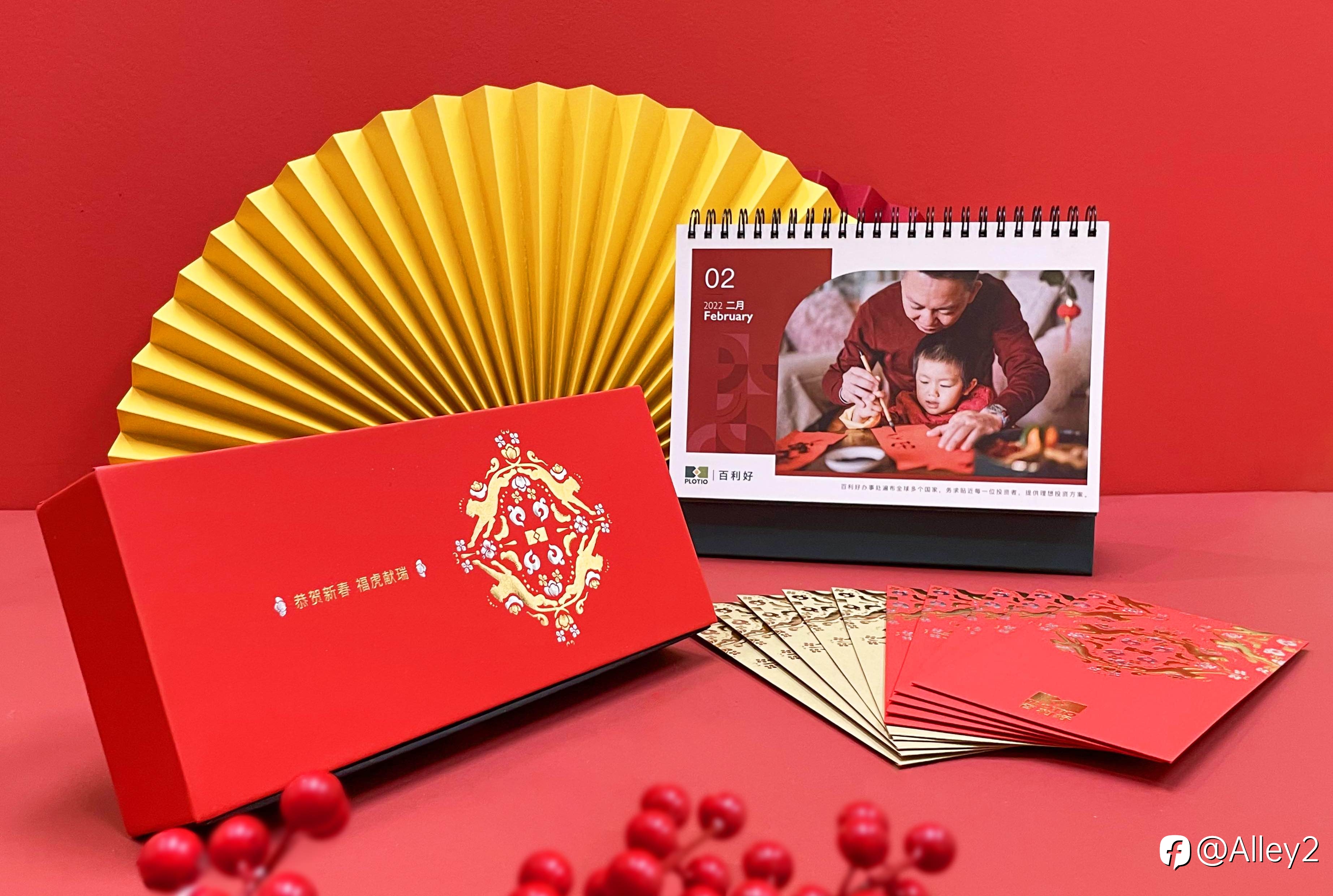 百利好 2022虎来运转