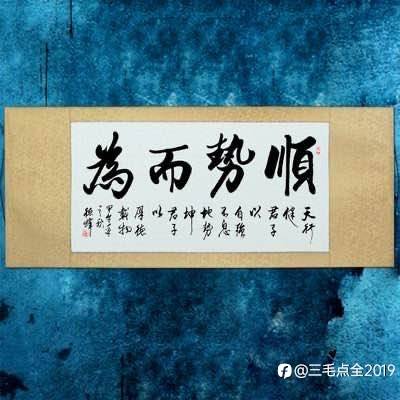 三毛黄金策略