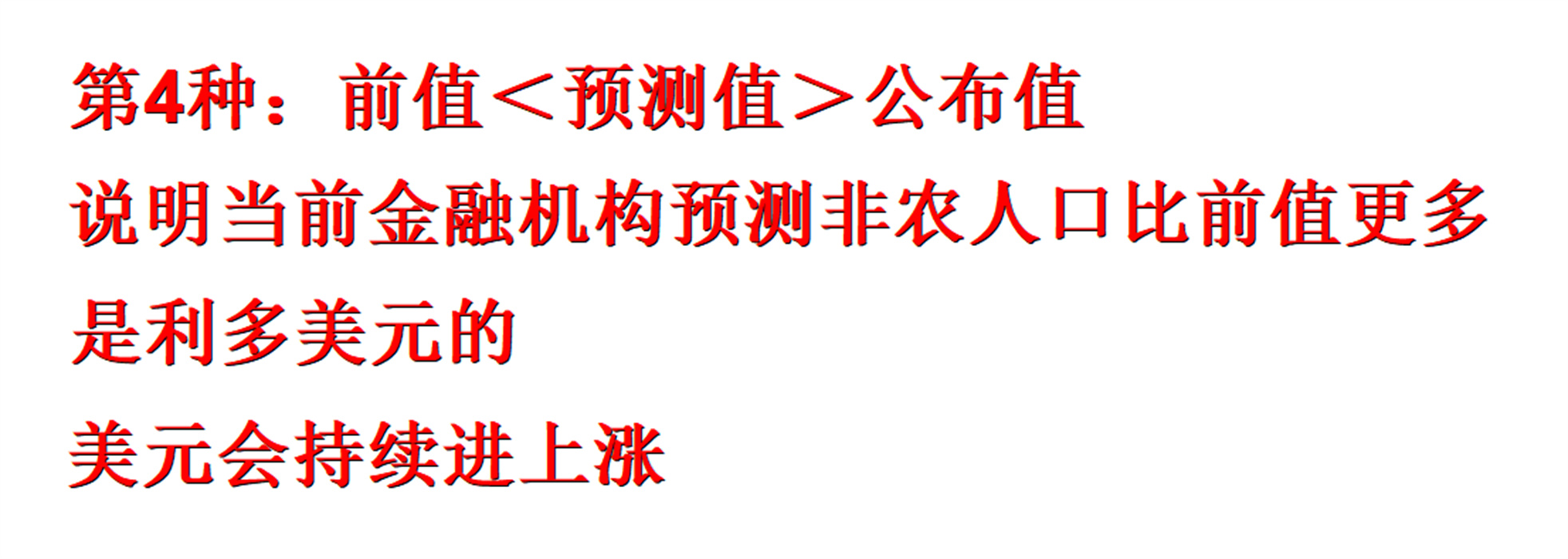 外汇黄金作手 经济数据3-公布值、前值、预测值2