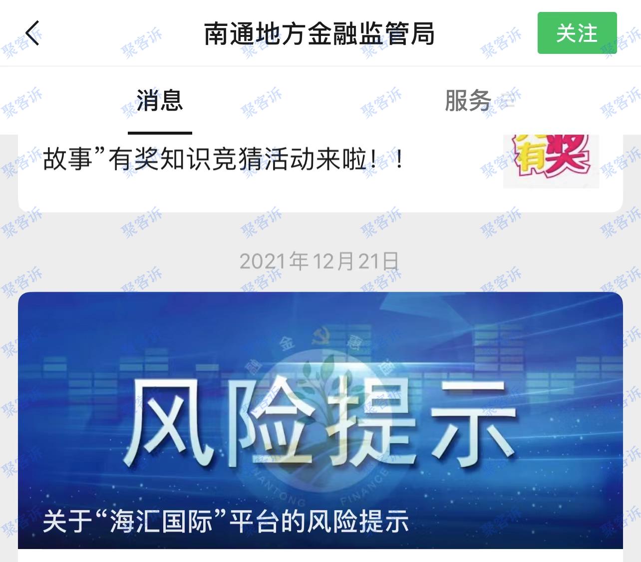 海汇国际已被台湾、上饶等多地警方通告!