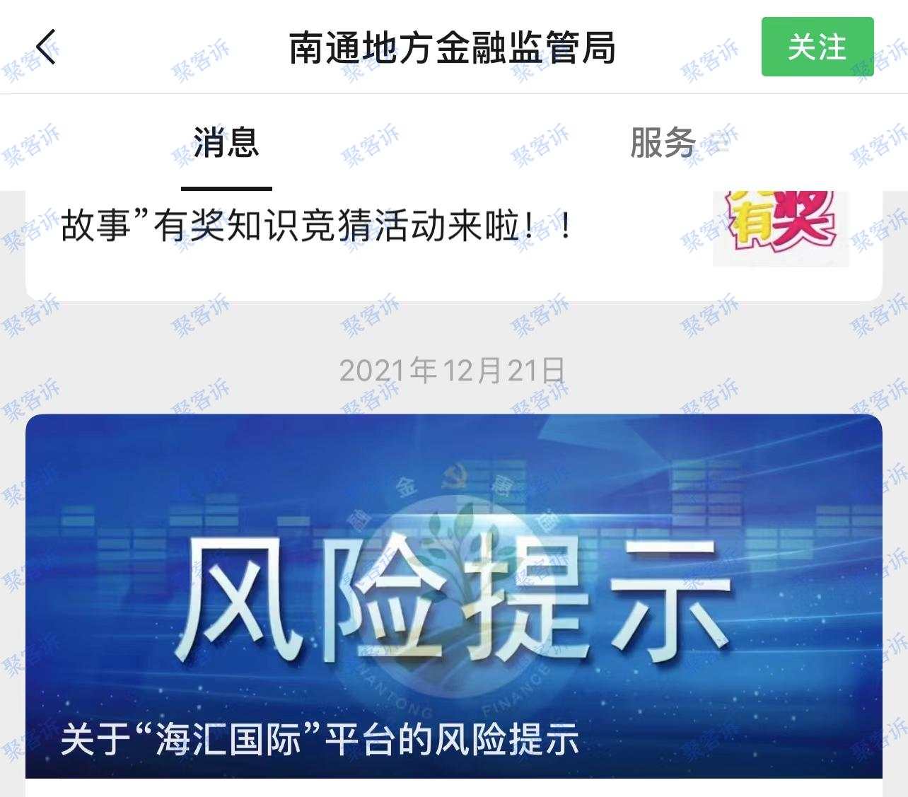 海汇国际已被台湾、上饶等多地警方通告！