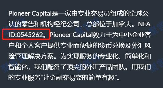 成立不到一个月就获得高评分？黑平台Pioneer Capital了解一下！