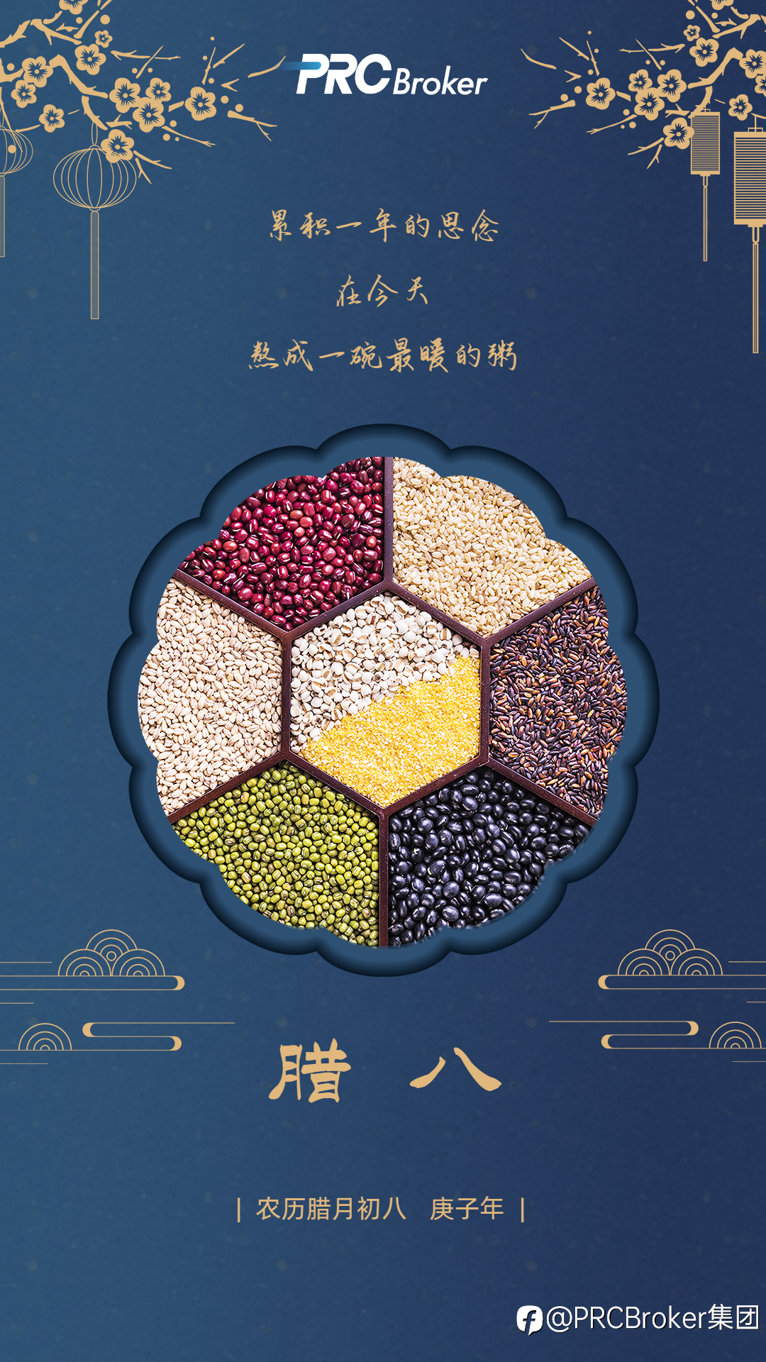 PRCBroker：祝大家腊八节日快乐