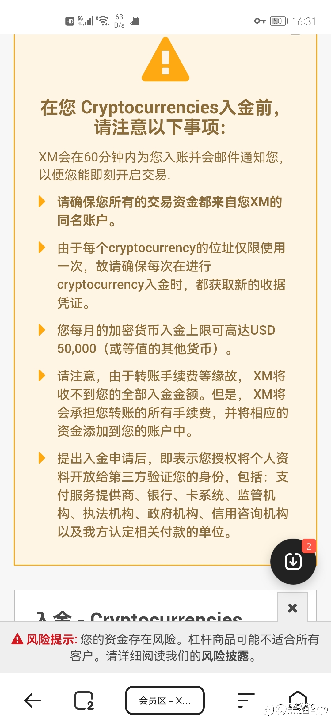 测试几家平台USTD出入金