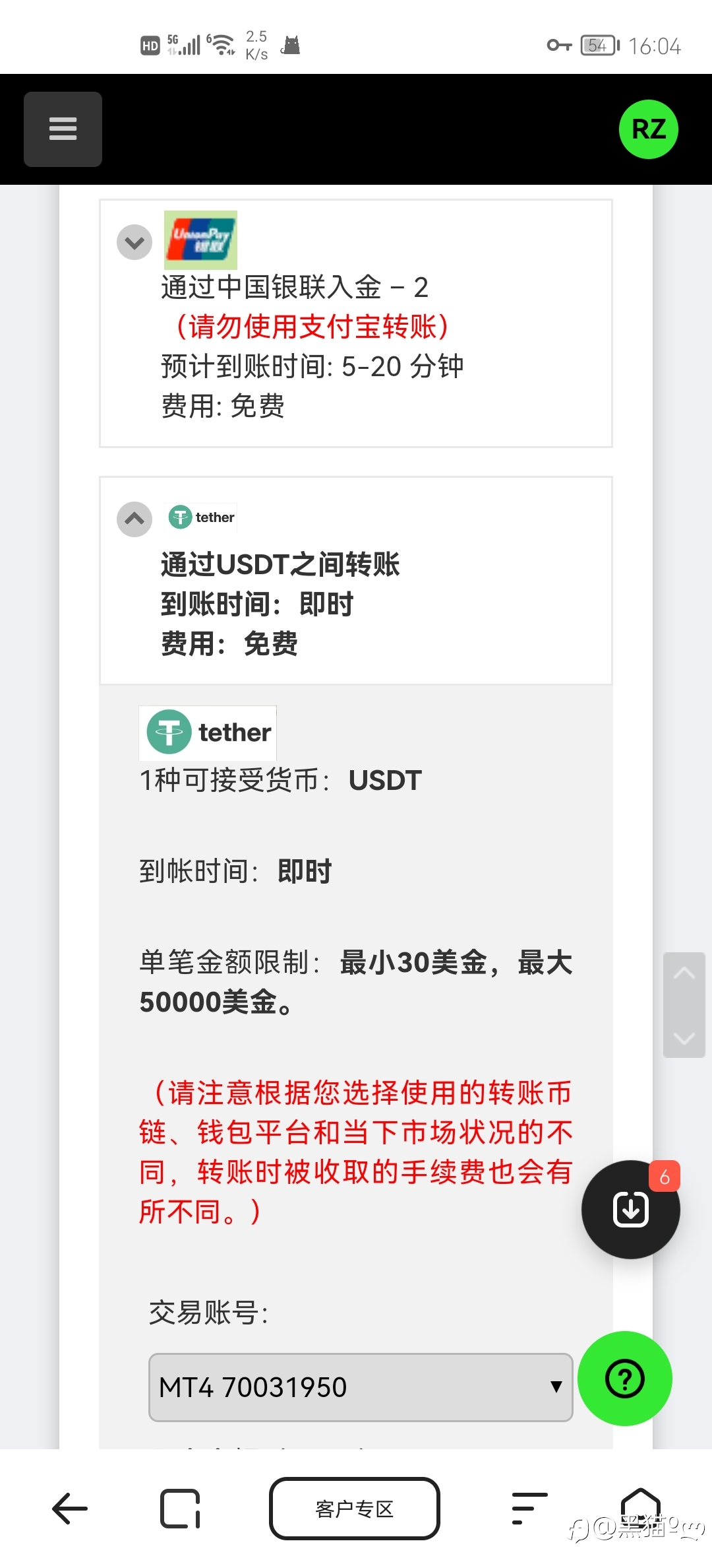测试几家平台USTD出入金