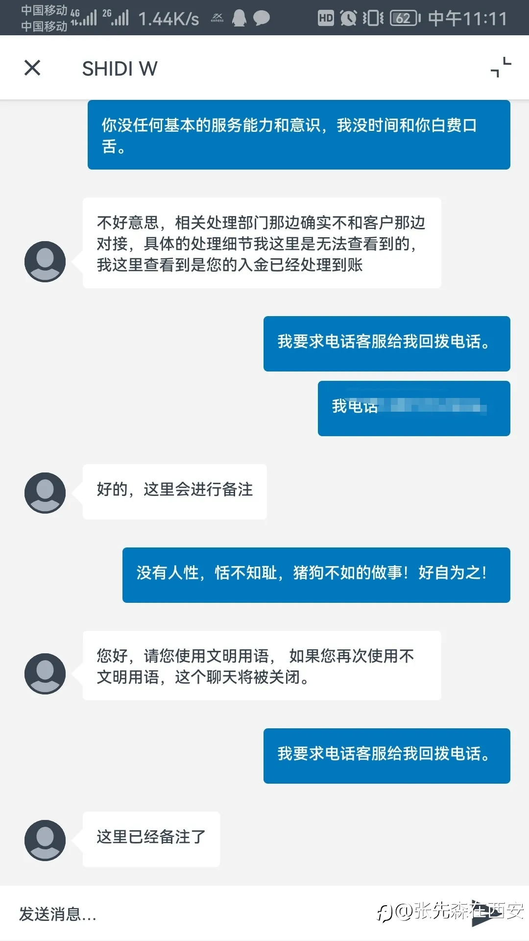 关于入金问题，再次和EXNESS客服交涉！