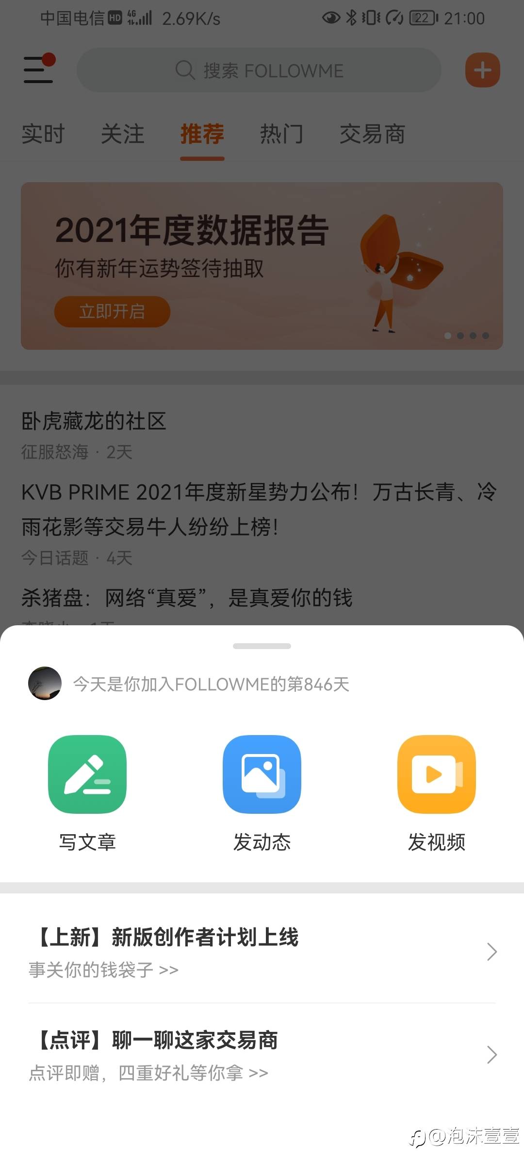 交易的846天 2022加油