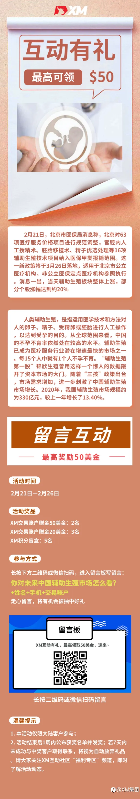XM互动有礼(第32期)-最高可领取$50赠金(2月21日 -2月26日)