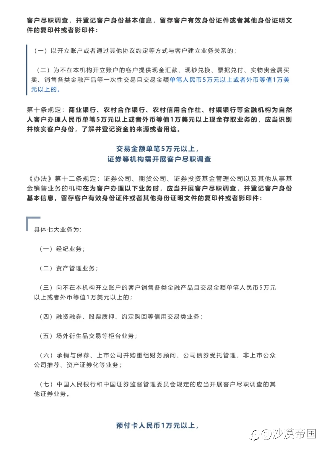 个人存取现金5万元以上,银行要求核实三件事