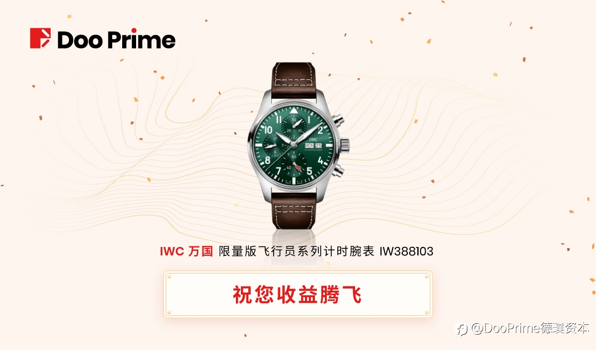公司动态 | Doo Prime“金虎来财开运赏”倒计时把握时机冲击最强虎年礼遇!