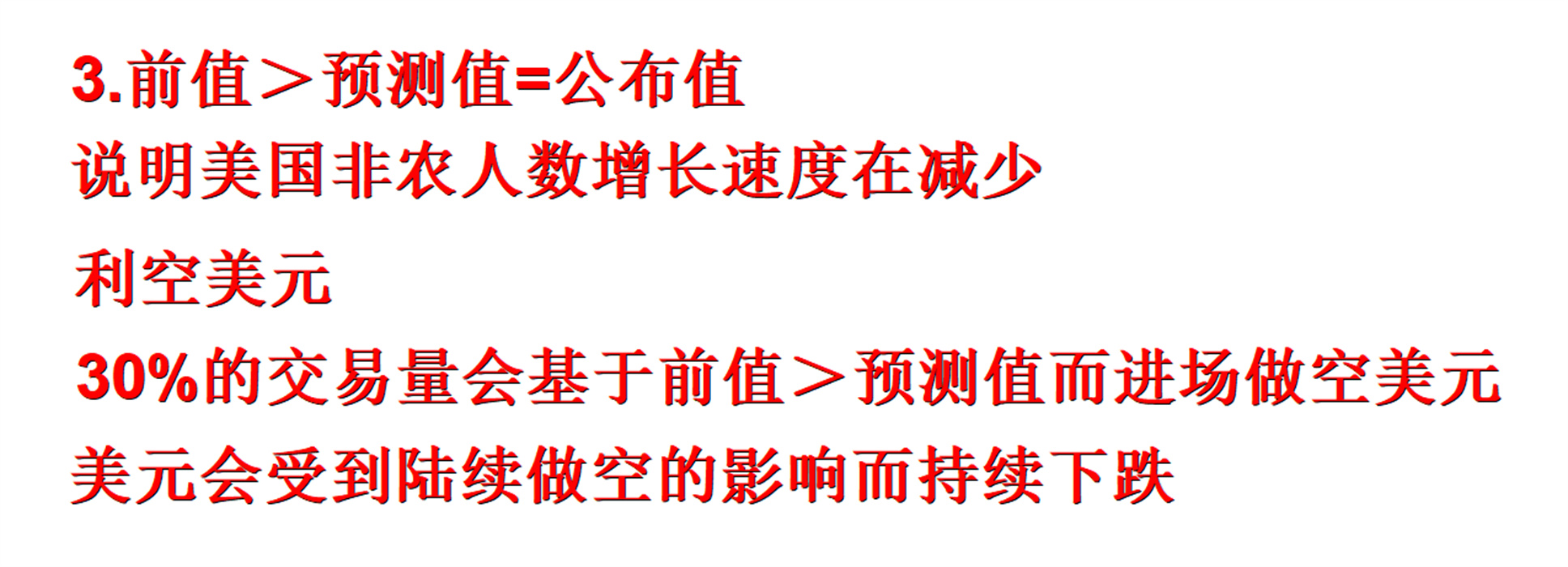 外汇黄金作手 经济数据4-前值、预测值、公布值3