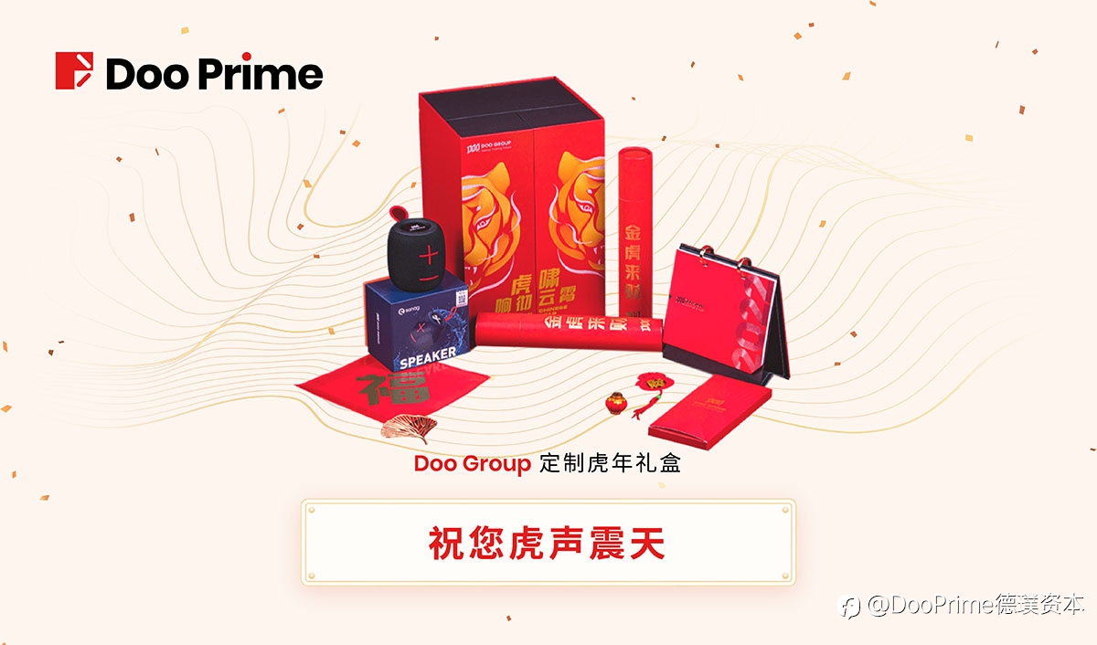 公司动态 | Doo Prime“金虎来财开运赏”倒计时把握时机冲击最强虎年礼遇!