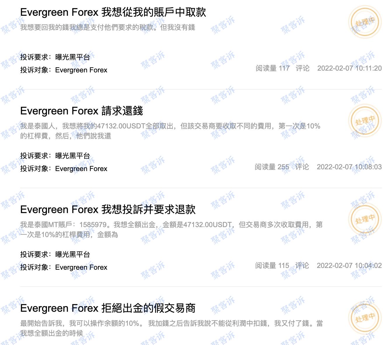 Evergreen Forex,VCM等黑平台不给出金!