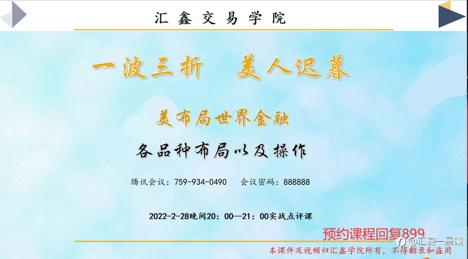 汇鑫学院 学员实战点评欢迎你