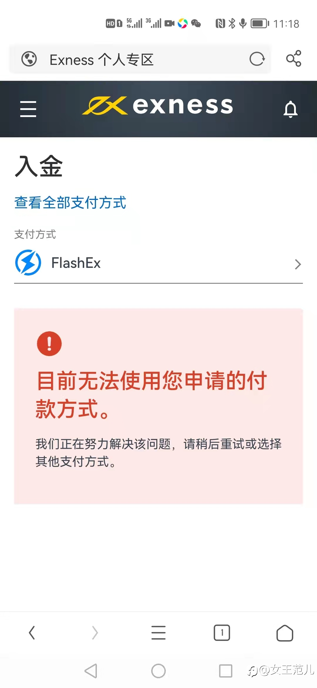 关于ex无法入金我一字不落的说下
