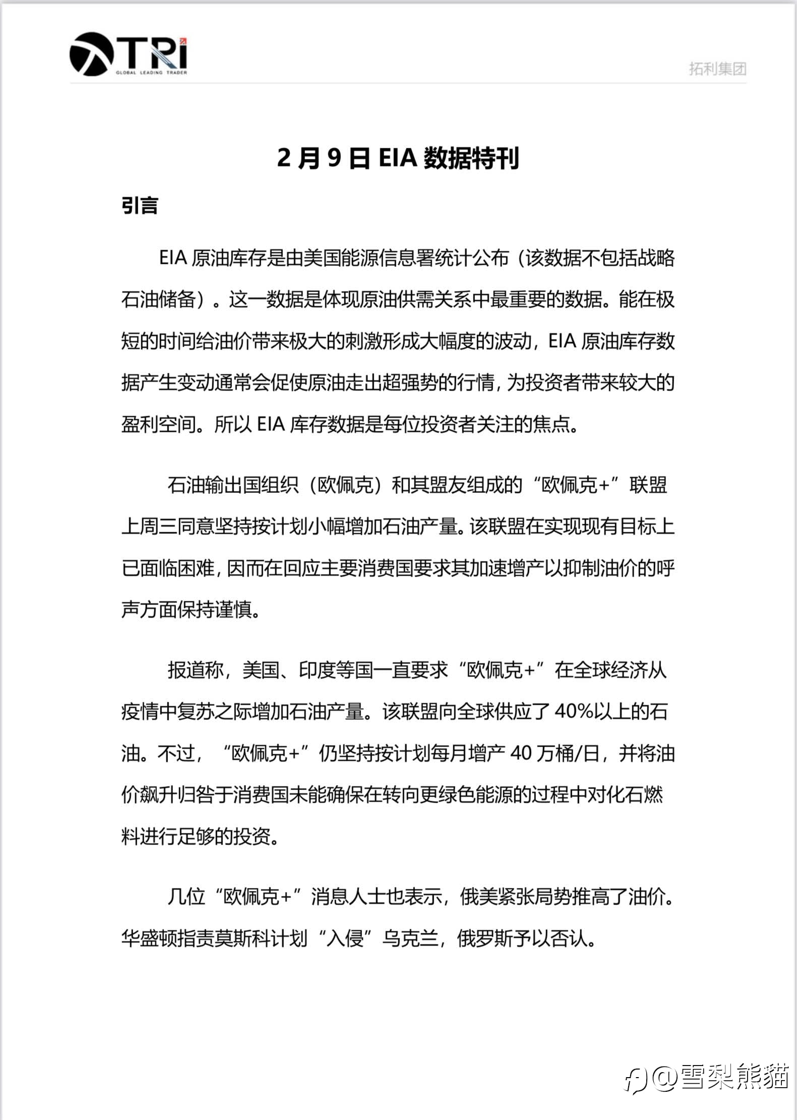9/2拓利EIA特刊
