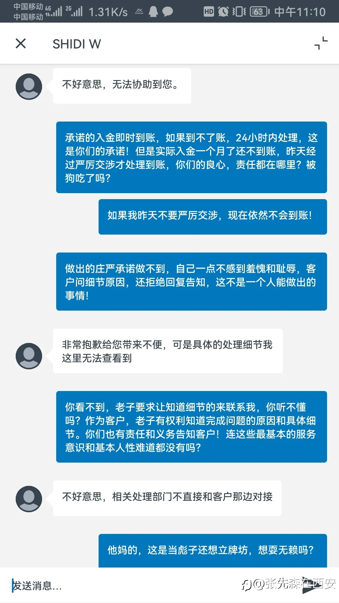 关于入金问题，再次和EXNESS客服交涉！