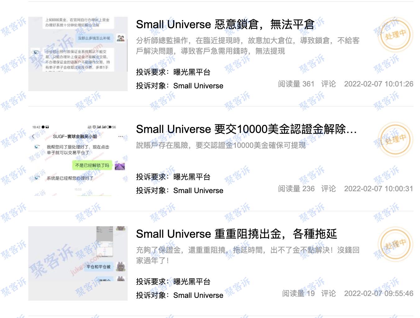 黑平台Small Universe不给出金:官网漏洞百出!