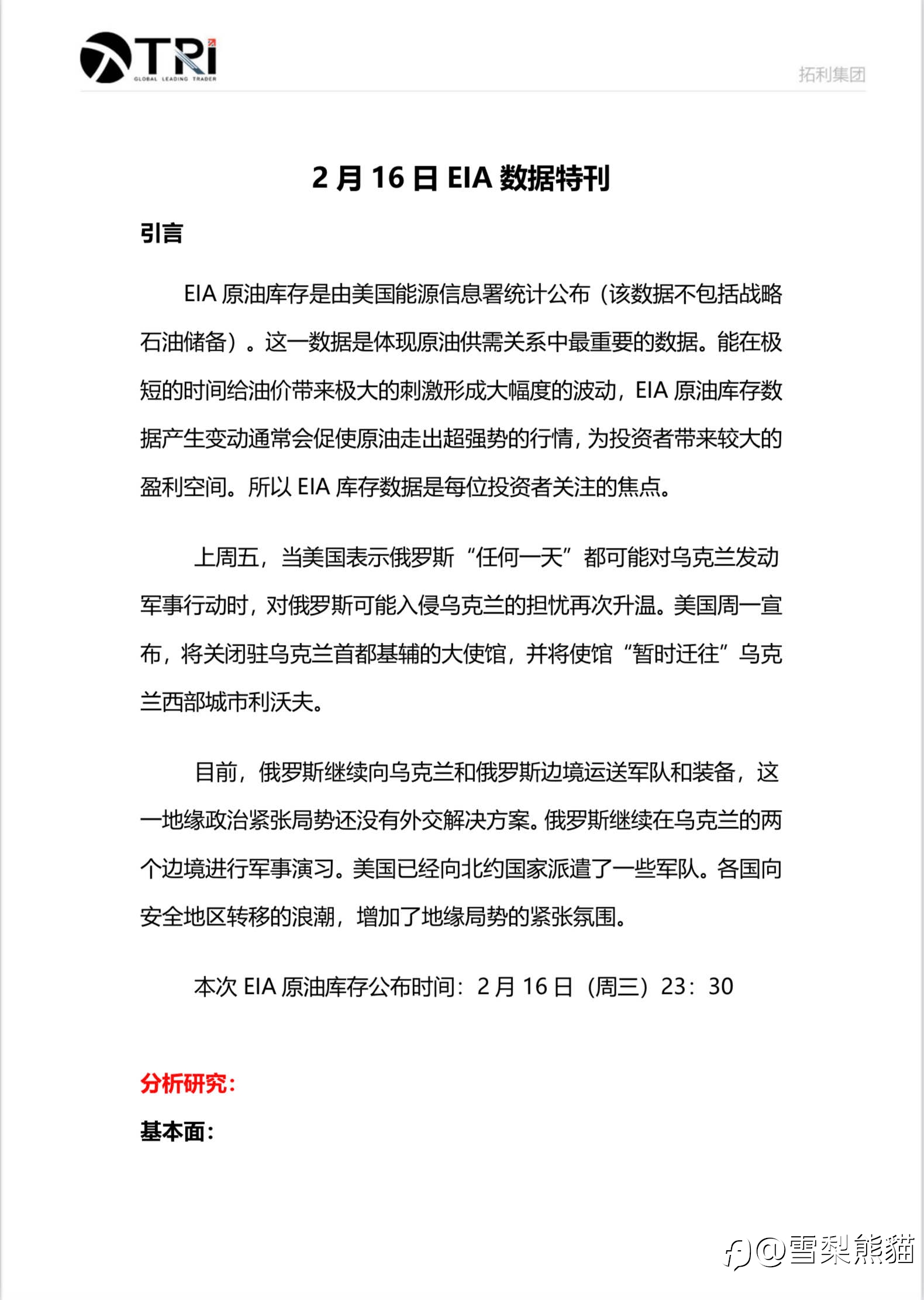 16/2拓利EIA特刊