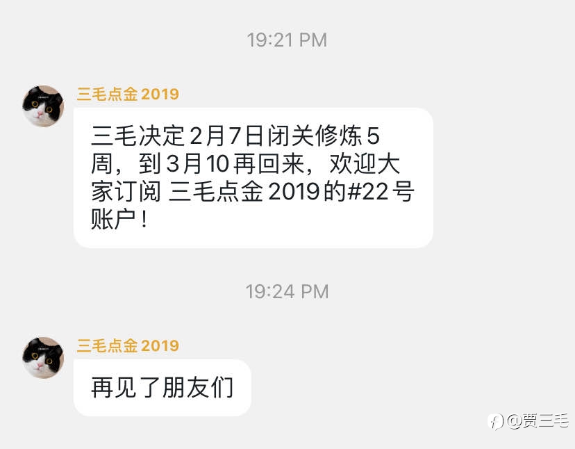 不知道三毛这回又会修炼出什么真经?