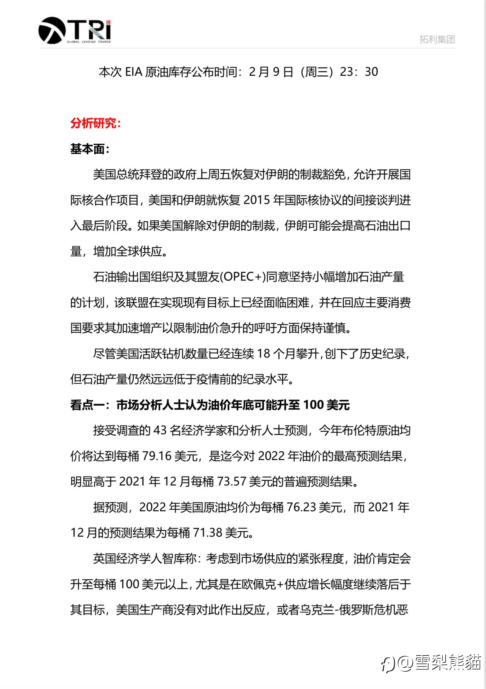9/2拓利EIA特刊