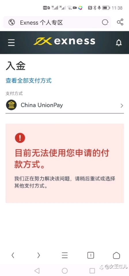 关于ex无法入金我一字不落的说下