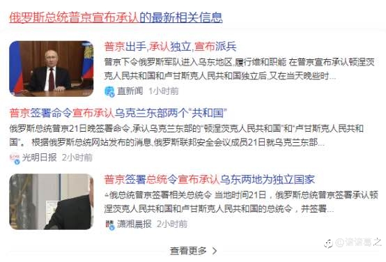 2022年2月22日俄乌事件